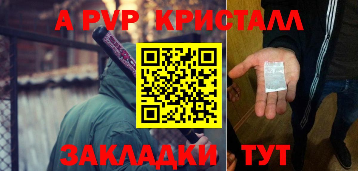 Альфа ПВП кристаллы Североморск