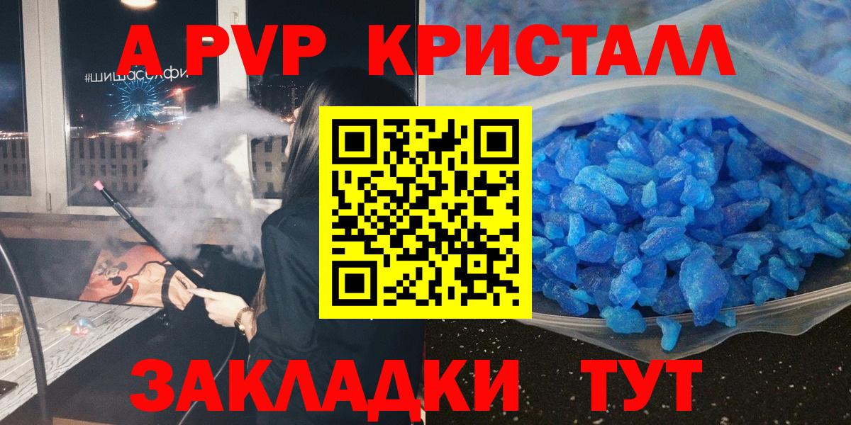 Alpha PVP кристаллы  как найти закладки  Альфа ПВП крисы CK  Североморск  Вход с VPN  Alpha PVP СК КРИС 