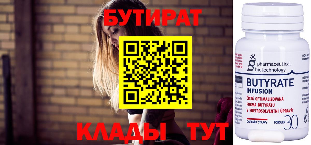 Североморск  Бутират бутандиол  Вход с VPN 