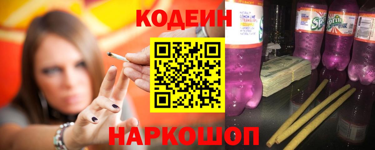 Североморск  Кодеин напиток Lean (лин)  Вход с VPN  Кодеиновый сироп Lean напиток Lean (лин) 