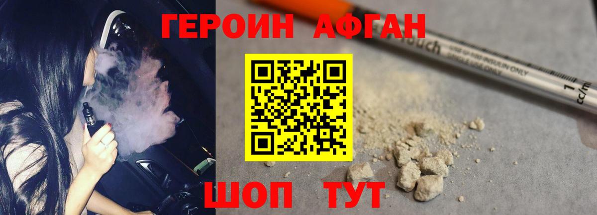 Героин хмурый  Вход с VPN  Североморск 