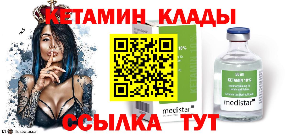 Североморск  КЕТАМИН VHQ  Вход с VPN 