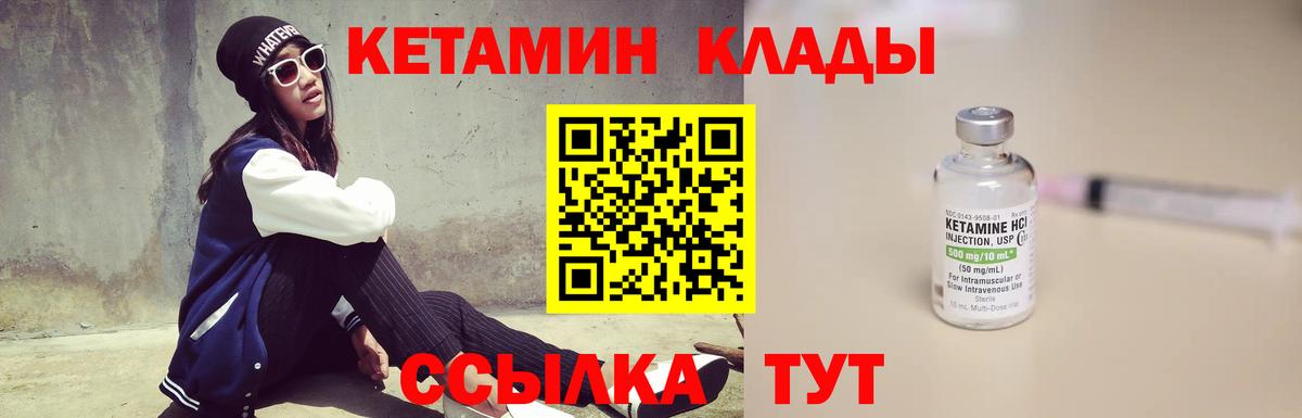 Кетамин ketamine Североморск