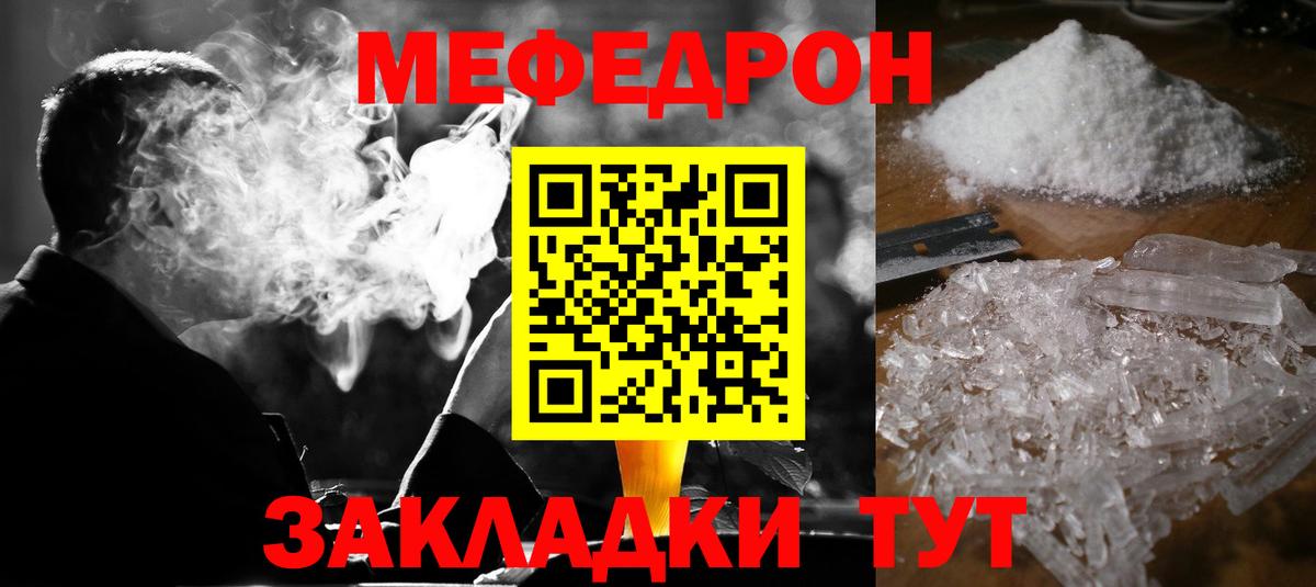 МЕФ кристаллы Североморск