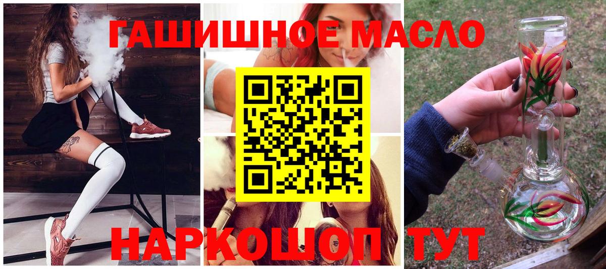 ТГК гашишное масло Североморск