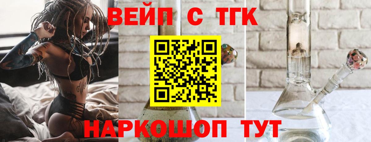 ТГК вейп  Вход с VPN  Североморск 
